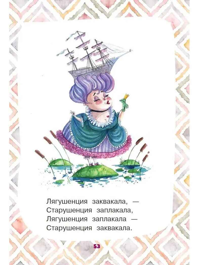 Скороболтушки. Стихи для маленьких молчунов, производитель АСТ , ISBN 978-5-17153-778-4, № 13