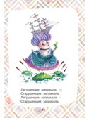 Скороболтушки. Стихи для маленьких молчунов, производитель АСТ , ISBN 978-5-17153-778-4, № 13