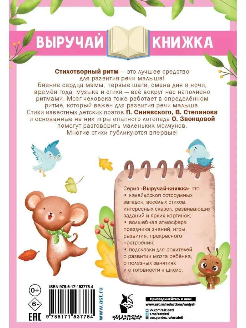 Скороболтушки. Стихи для маленьких молчунов, производитель АСТ , ISBN 978-5-17153-778-4, № 14