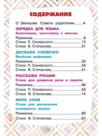 Скороболтушки. Стихи для маленьких молчунов, производитель АСТ , ISBN 978-5-17153-778-4№ 3