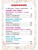 Скороболтушки. Стихи для маленьких молчунов, производитель АСТ , ISBN 978-5-17153-778-4, № 3