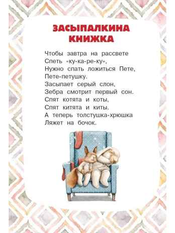 Скороболтушки. Стихи для маленьких молчунов, производитель АСТ , ISBN 978-5-17153-778-4№ 4