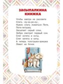 Скороболтушки. Стихи для маленьких молчунов, производитель АСТ , ISBN 978-5-17153-778-4, № 4