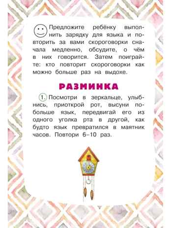 Скороболтушки. Стихи для маленьких молчунов, производитель АСТ , ISBN 978-5-17153-778-4№ 7