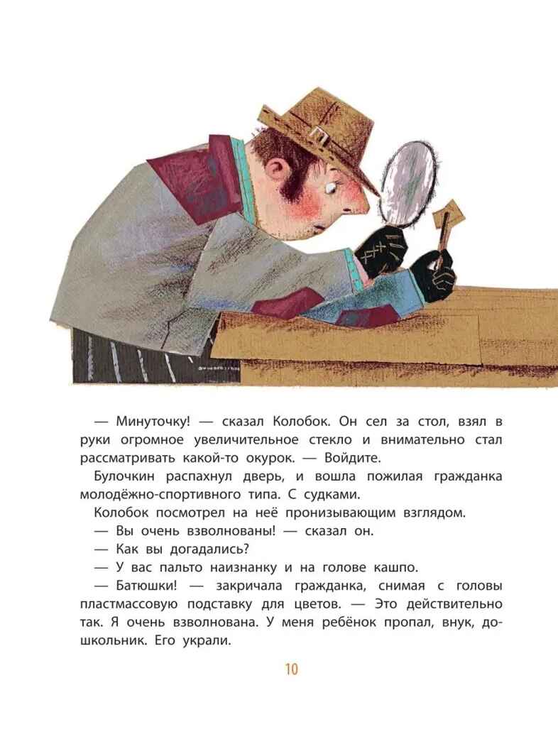 Следствие ведут колобки. Все истории, производитель АСТ , ISBN 978-5-17153-135-5, № 11
