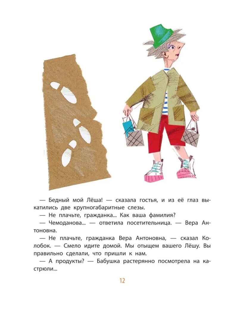 Следствие ведут колобки. Все истории, производитель АСТ , ISBN 978-5-17153-135-5, № 13
