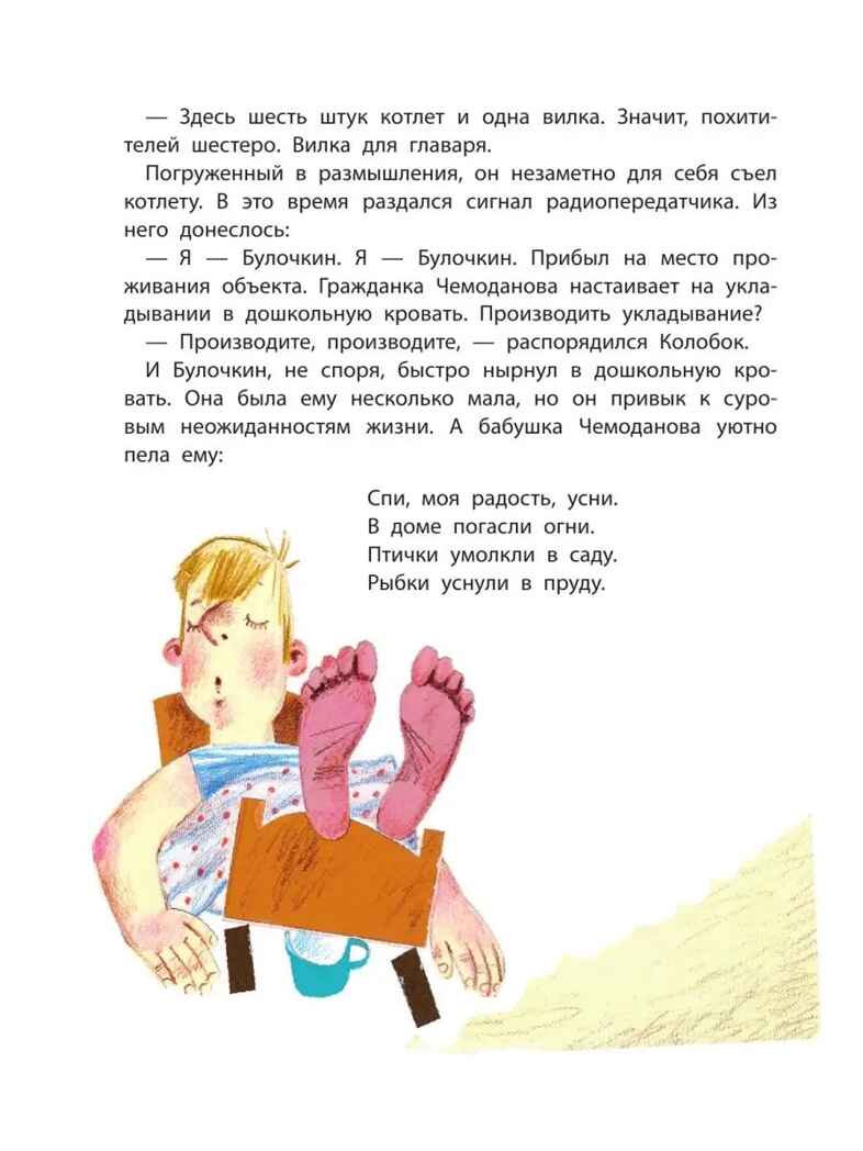 Следствие ведут колобки. Все истории, производитель АСТ , ISBN 978-5-17153-135-5, № 15