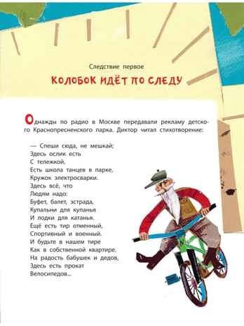 Следствие ведут колобки. Все истории, производитель АСТ , ISBN 978-5-17153-135-5№ 6