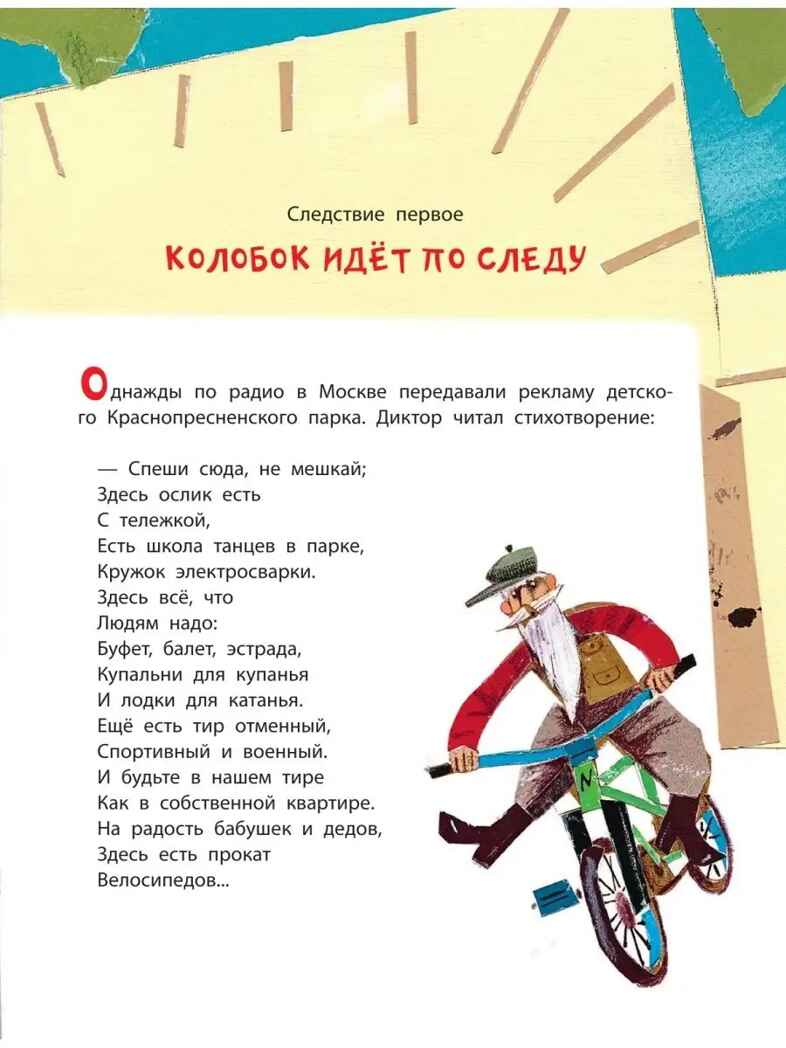 Следствие ведут колобки. Все истории, производитель АСТ , ISBN 978-5-17153-135-5, № 6