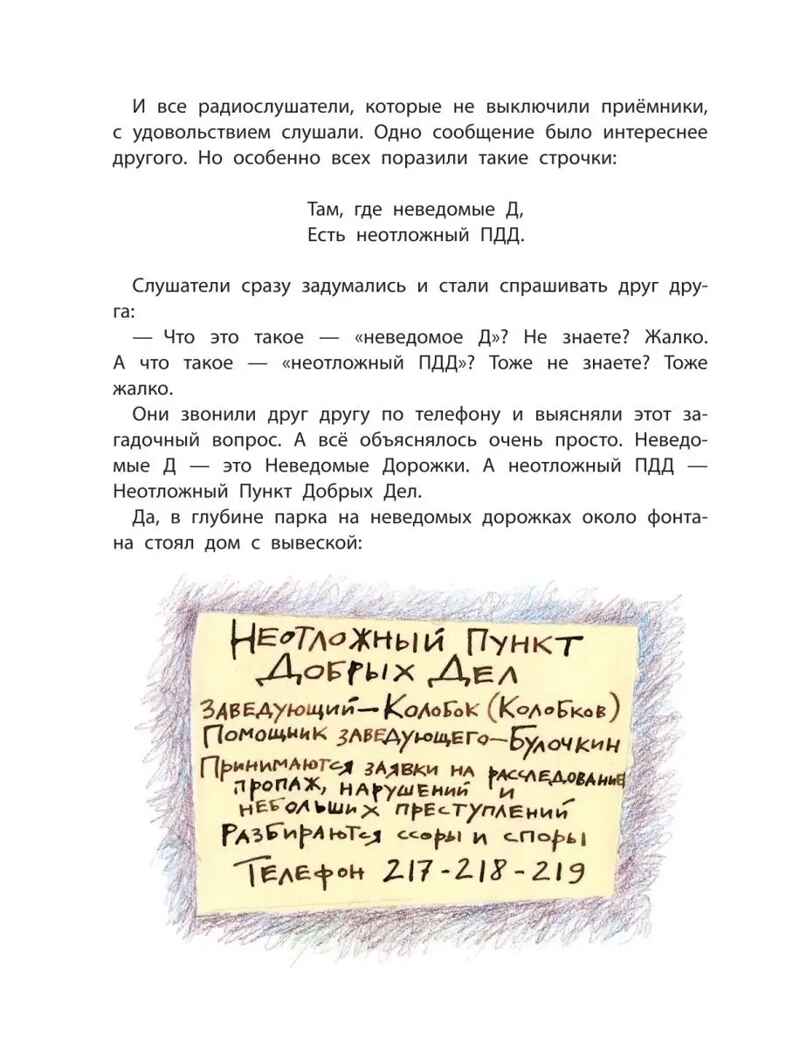 Следствие ведут колобки. Все истории, производитель АСТ , ISBN 978-5-17153-135-5, № 7