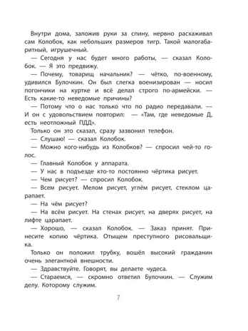 Следствие ведут колобки. Все истории, производитель АСТ , ISBN 978-5-17153-135-5№ 8
