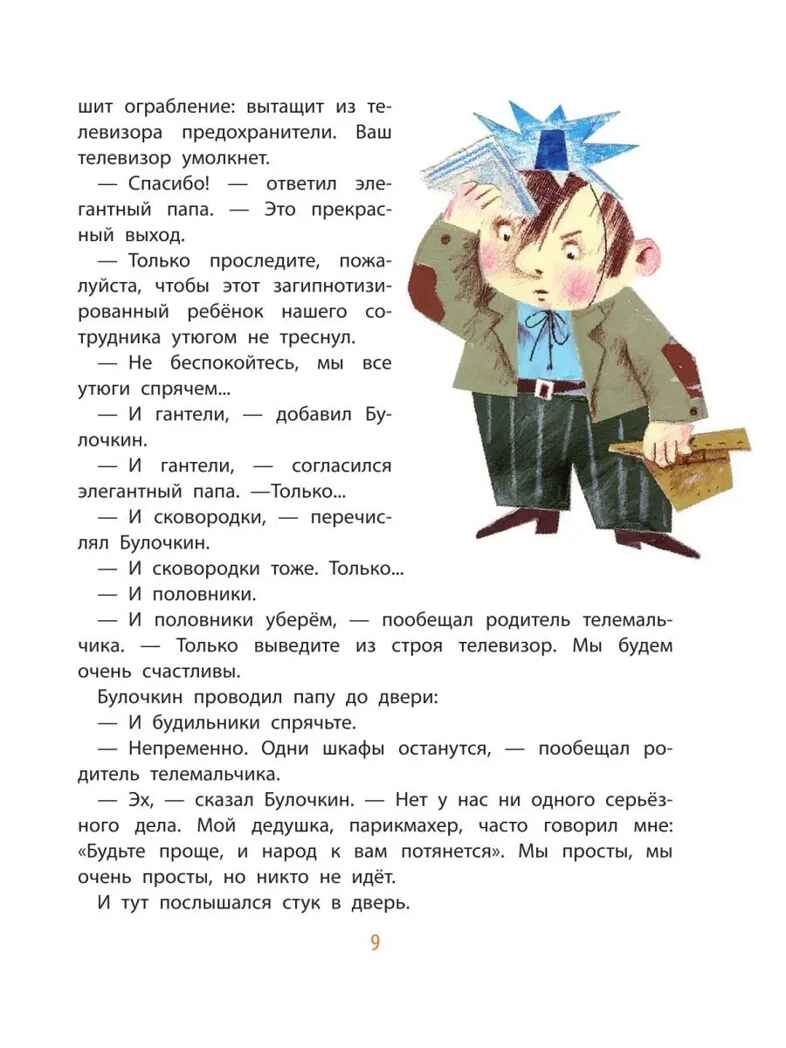 Следствие ведут колобки. Все истории, производитель АСТ , ISBN 978-5-17153-135-5, № 10