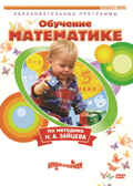 Вимбо DVD Обучение математике по методике Н.А.Зайцева, арт. A-DVD-028, производитель Вимбо, ISBN 463-0-00930-481-4, № 1