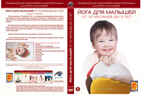Вимбо DVD Йога для малышей от 10 месяцев до 3 лет, арт. DP-DVD-1009, производитель Вимбо, ISBN 460-6-34500-339-1, № 1