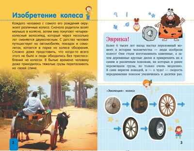 Автомобили. Детская научно-популярная энциклопедия, производитель АСТ , ISBN 978-5-17104-042-0№ 2