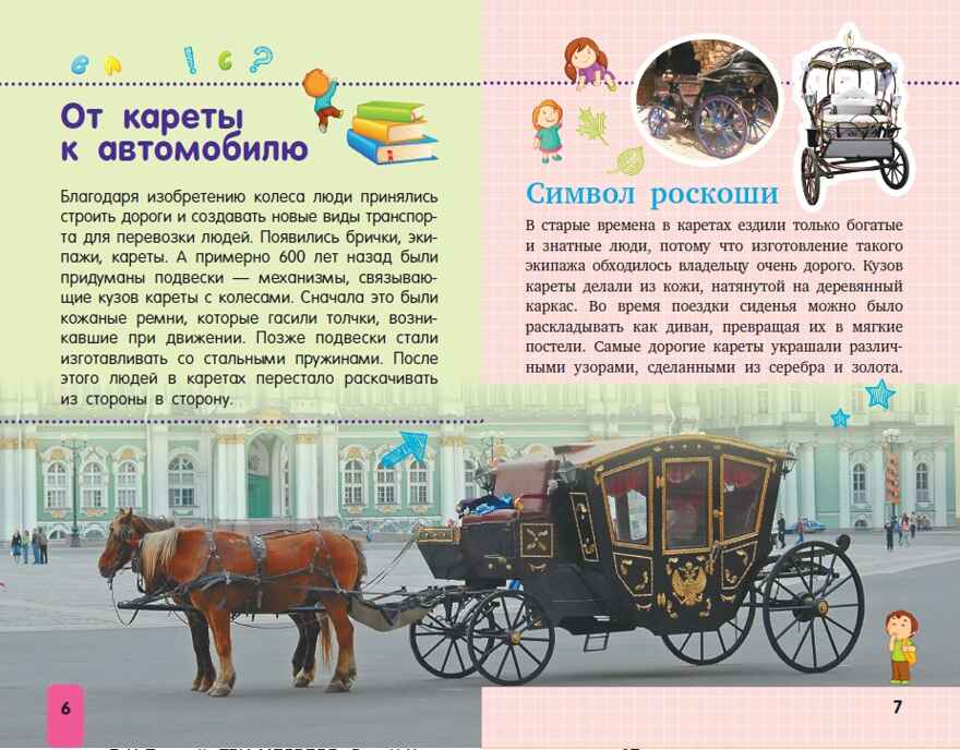 Автомобили. Детская научно-популярная энциклопедия, производитель АСТ , ISBN 978-5-17104-042-0, № 4