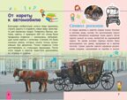 Автомобили. Детская научно-популярная энциклопедия, производитель АСТ , ISBN 978-5-17104-042-0, № 4