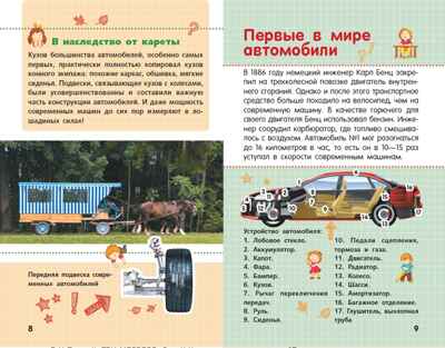 Автомобили. Детская научно-популярная энциклопедия, производитель АСТ , ISBN 978-5-17104-042-0№ 5