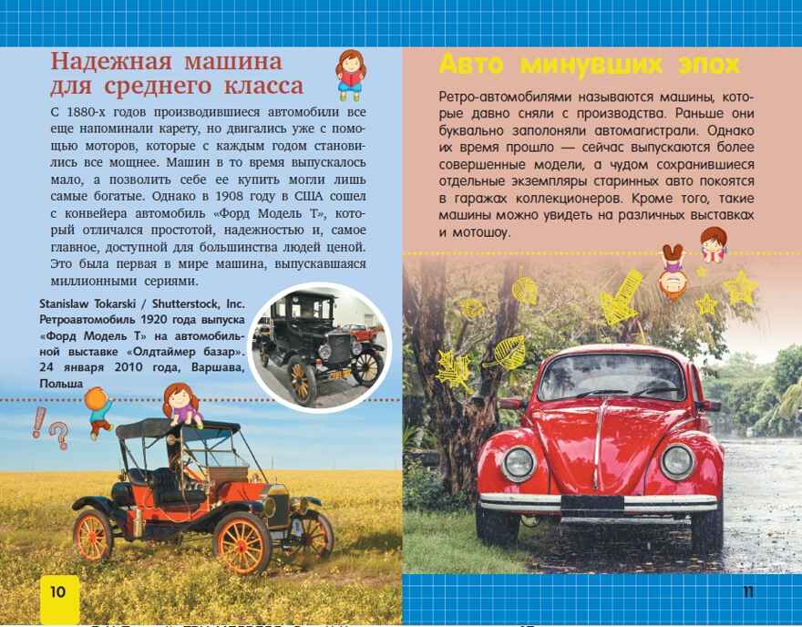 Автомобили. Детская научно-популярная энциклопедия, производитель АСТ , ISBN 978-5-17104-042-0, № 6