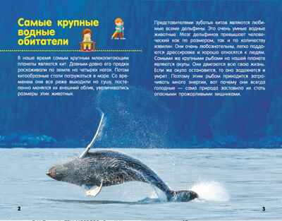 Акулы, киты, дельфины. Детская научно-популярная энциклопедия, производитель АСТ , ISBN 978-5-17104-043-7№ 2