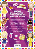 Наряди куколку. Модные подружки, производитель Клевер (Clever) , ISBN 978-5-00252-217-0, № 7