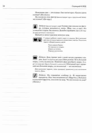Дошкольная математика для детей 3-4 лет с ОВЗ: СЦЕНАРИИ непосредственной образовательной деятельности 1-го года обучения авт:Романович О.А., производитель Гном , ISBN 978-5-90776-594-8№ 2