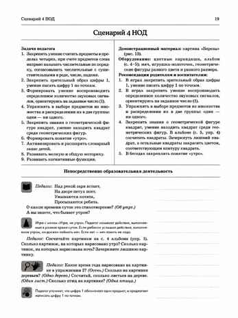 Дошкольная математика для детей 4-5 лет с ОВЗ: СЦЕНАРИИ непосредственной образовательной деятельности 2-го года обучения авт:Романович О.А., производитель Гном , ISBN 978-5-90791-752-1№ 2