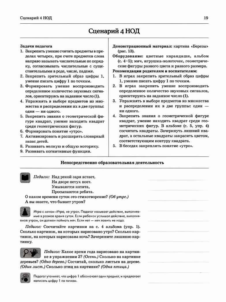 Дошкольная математика для детей 4-5 лет с ОВЗ: СЦЕНАРИИ непосредственной образовательной деятельности 2-го года обучения авт:Романович О.А., производитель Гном , ISBN 978-5-90791-752-1, № 2