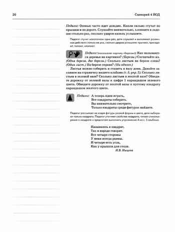 Дошкольная математика для детей 4-5 лет с ОВЗ: СЦЕНАРИИ непосредственной образовательной деятельности 2-го года обучения авт:Романович О.А., производитель Гном , ISBN 978-5-90791-752-1№ 3