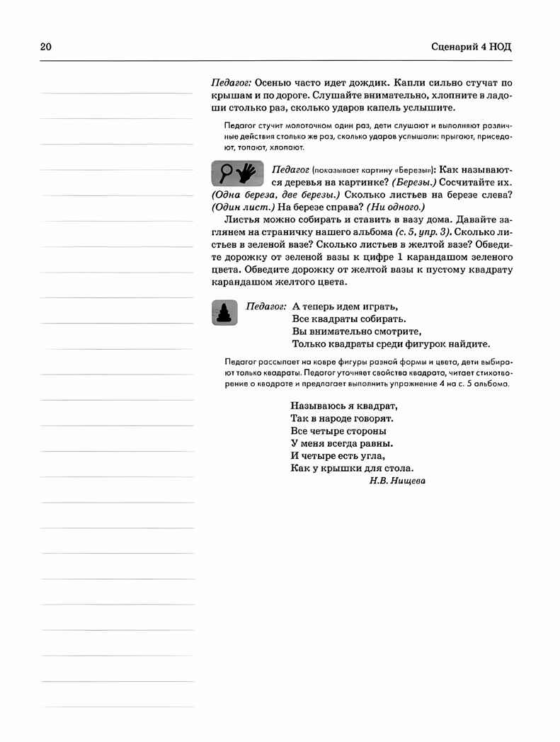Дошкольная математика для детей 4-5 лет с ОВЗ: СЦЕНАРИИ непосредственной образовательной деятельности 2-го года обучения авт:Романович О.А., производитель Гном , ISBN 978-5-90791-752-1, № 3