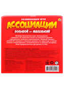Ассоциации-цепочкой. Большой-маленький, арт. ИН-1409, производитель Рыжий кот, ISBN 461-0-14480-409-7, № 3