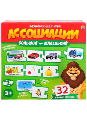 Ассоциации-цепочкой. Большой-маленький, арт. ИН-1409, производитель Рыжий кот, ISBN 461-0-14480-409-7№ 1