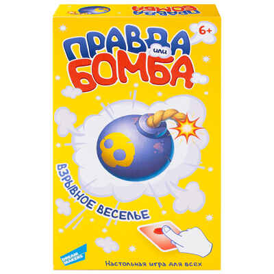 Игра детская настольная Правда или Бомба, арт. 2021C, производитель Dream Makers (Дрим Мейкерс), ISBN 481-4-71800-062-9№ 1
