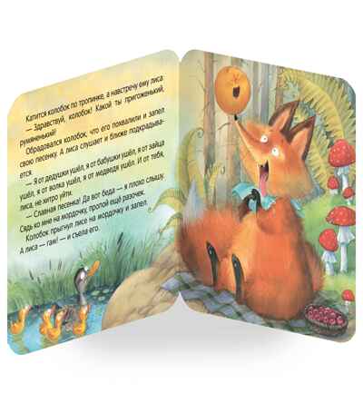 Колобок (Книжка-гармошка), производитель МОЗАИКА kids , ISBN 978-5-43154-785-0 № 3
