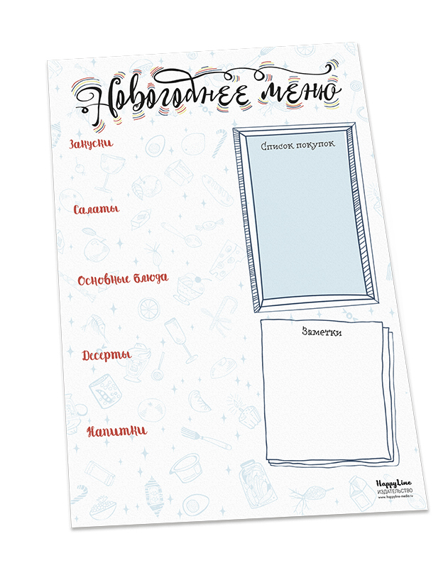 Набор &quot;Новогодние традиции нашей семьи&quot;, производитель ХЭППИ ЛАЙН (HappyLine) , ISBN 462-7-08783-167-7, № 5