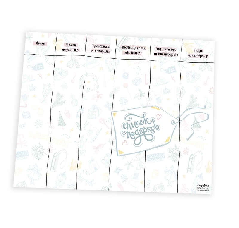 Набор &quot;Новогодние традиции нашей семьи&quot;, производитель ХЭППИ ЛАЙН (HappyLine) , ISBN 462-7-08783-167-7, № 8