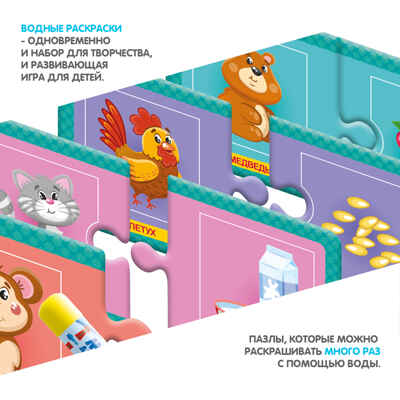 Набор пазлы-водные раскраски КТО ЧТО ЕСТ?, многоразовые, арт. ВВ4650, производитель Bondibon (Бондибон), ISBN 489-5-13604-636-9№ 4