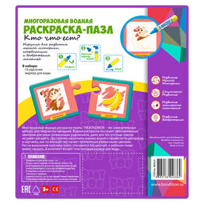 Набор пазлы-водные раскраски КТО ЧТО ЕСТ?, многоразовые, арт. ВВ4650, производитель Bondibon (Бондибон), ISBN 489-5-13604-636-9№ 7
