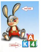 Сравниваем противоположности, производитель Проф-Пресс , ISBN 978-5-37805-232-5, № 4