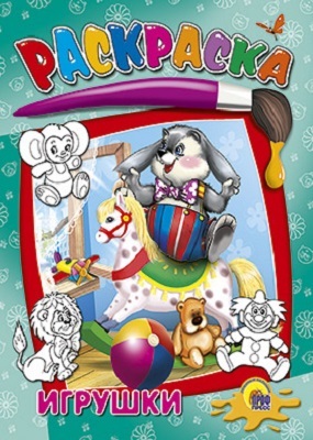 Игрушки, производитель Проф-Пресс , ISBN 978-5-37802-654-8, № 1