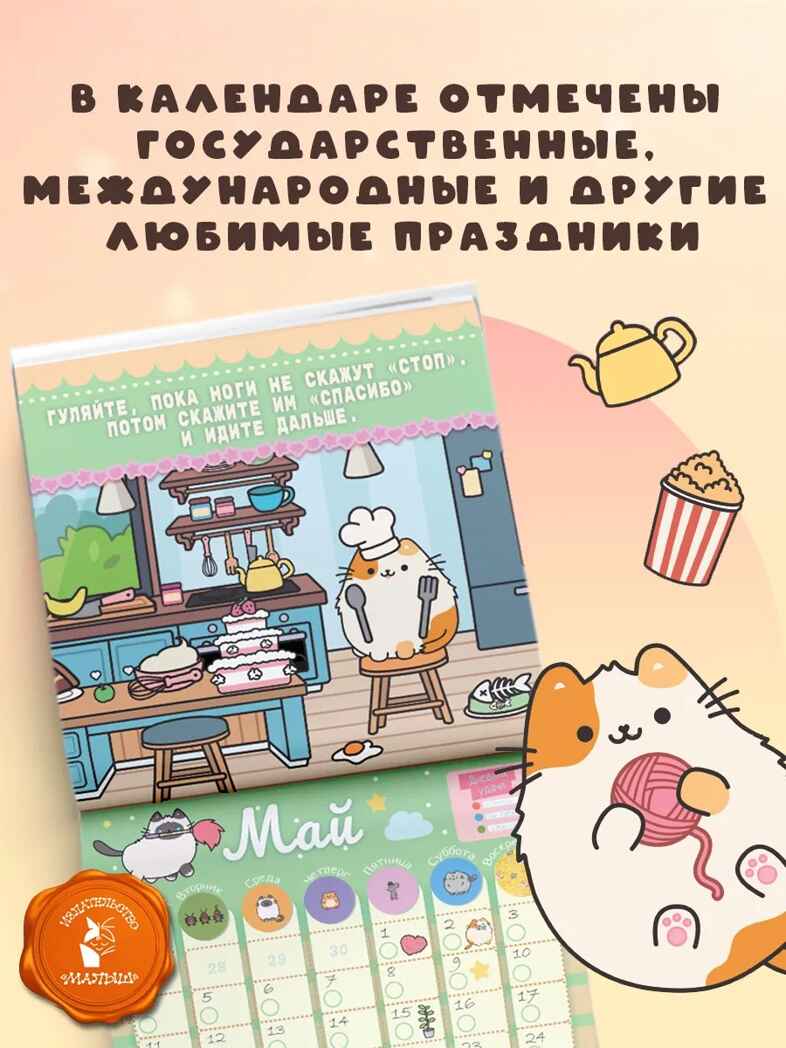 Пушмяу. Какой ты котик сегодня? Календарь на 2026 год, производитель АСТ , ISBN 978-5-17177-681-7, № 2