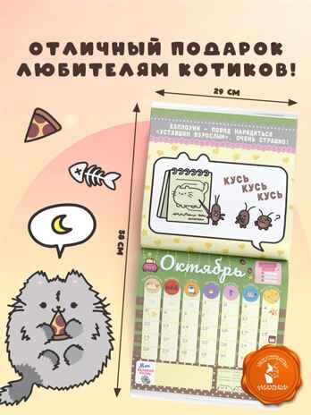 Пушмяу. Какой ты котик сегодня? Календарь на 2026 год, производитель АСТ , ISBN 978-5-17177-681-7№ 3