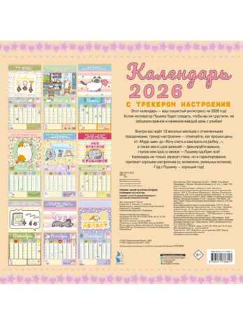 Пушмяу. Какой ты котик сегодня? Календарь на 2026 год, производитель АСТ , ISBN 978-5-17177-681-7№ 5