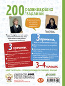 200 развивающих заданий на весь год. 3-4 класс. Винокурова Н.К. Начальная школа. Развиваем таланты, производитель Клевер (Clever) , ISBN 978-5-90695-134-2, № 4
