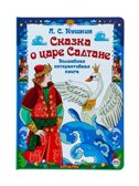 Интерактивная книга в твердом переплете Сказка о царе Салтане, арт. 9785908163088, производитель БимБиМон, ISBN 978-5-90816-308-8, № 1