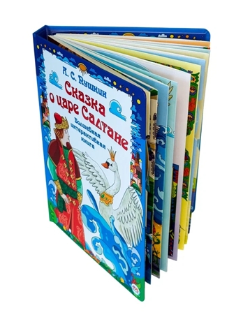 Интерактивная книга в твердом переплете Сказка о царе Салтане, арт. 9785908163088, производитель БимБиМон, ISBN 978-5-90816-308-8 № 2