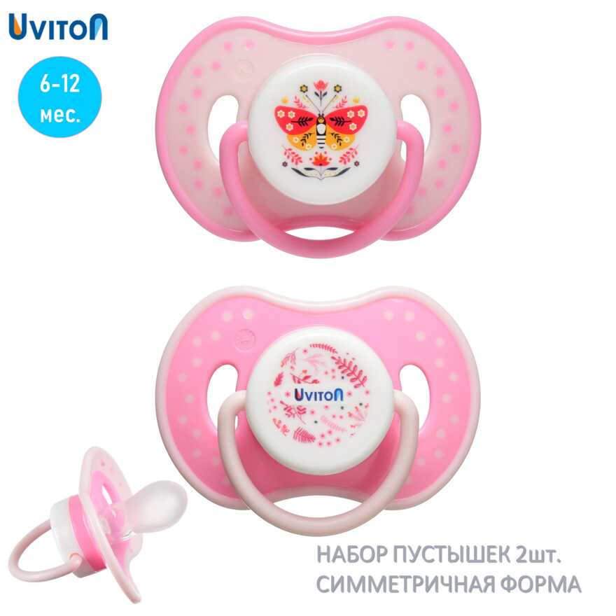 Пустышки Uviton в футляре симметричные Набор 2 шт 6-12 мес. БАБОЧКА Арт 0230/02, производитель Uviton, ISBN 465-7-78025-123-6, № 14