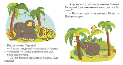 Кто живёт в джунглях? Пижамные истории, производитель Клевер (Clever) , ISBN 978-5-00115-338-2№ 2