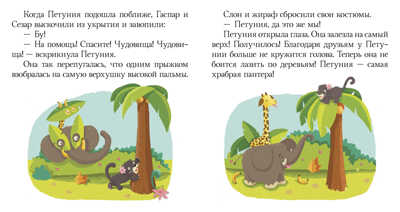 Кто живёт в джунглях? Пижамные истории, производитель Клевер (Clever) , ISBN 978-5-00115-338-2№ 3
