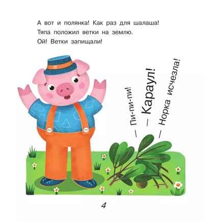 Поросёнок Тяпа учит формы и фигуры, производитель Просвещение , ISBN 978-5-09119-204-9№ 3
